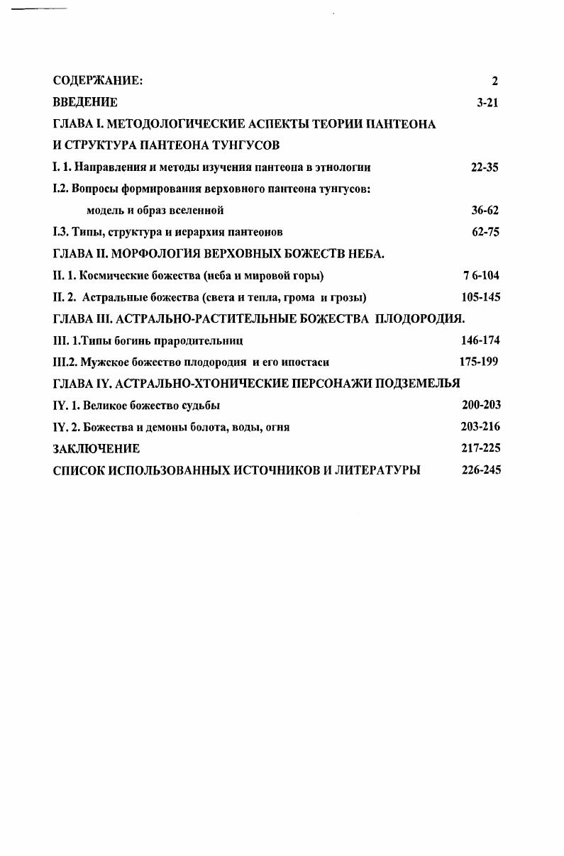 1.1. Направления и методы изучения пантеона в этнологии