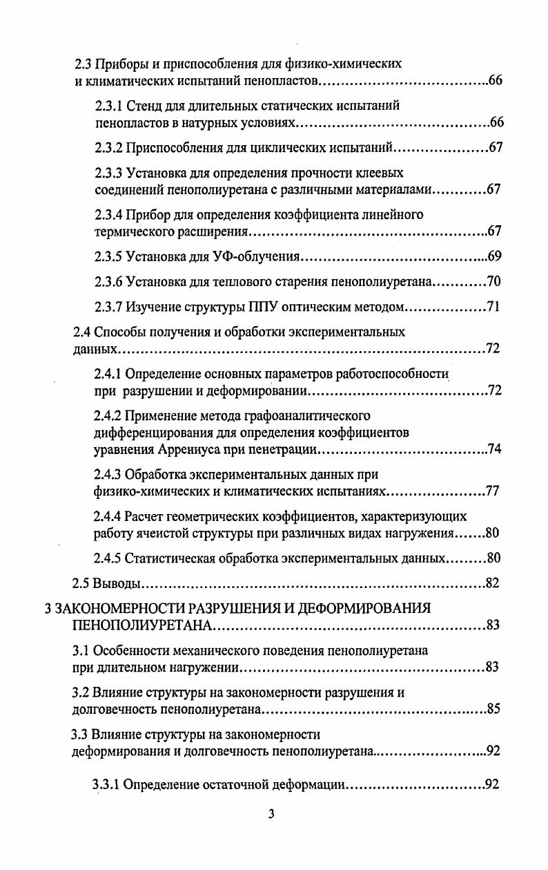 1.2 Ячеистая структура ППУ и методы ее оценки.