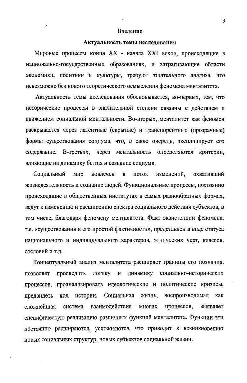 1.1. Феномен менталитета в контексте социальнофилософских знаний 