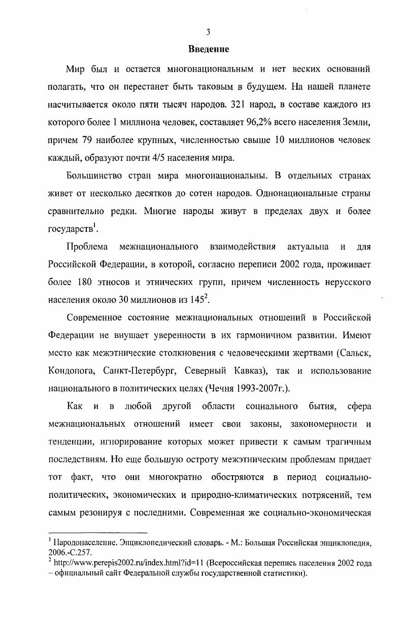 Глава 2. Влияние межнациональных отношений на