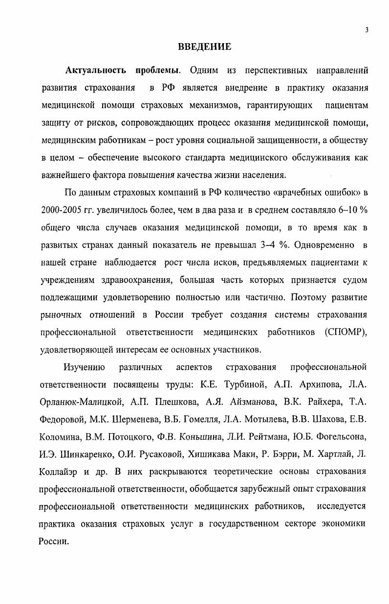 1.4 Исследование системы страхования профессиональной ответственности