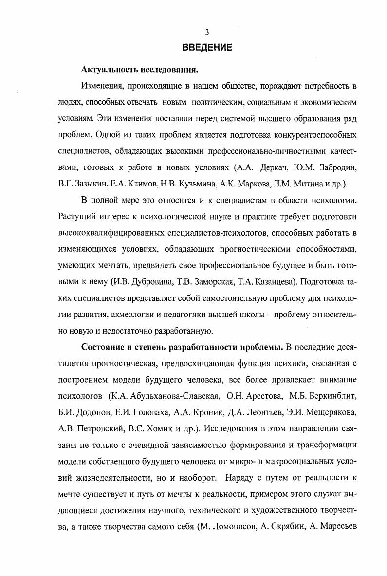 1.3. Мечта как модель желаемого будущего