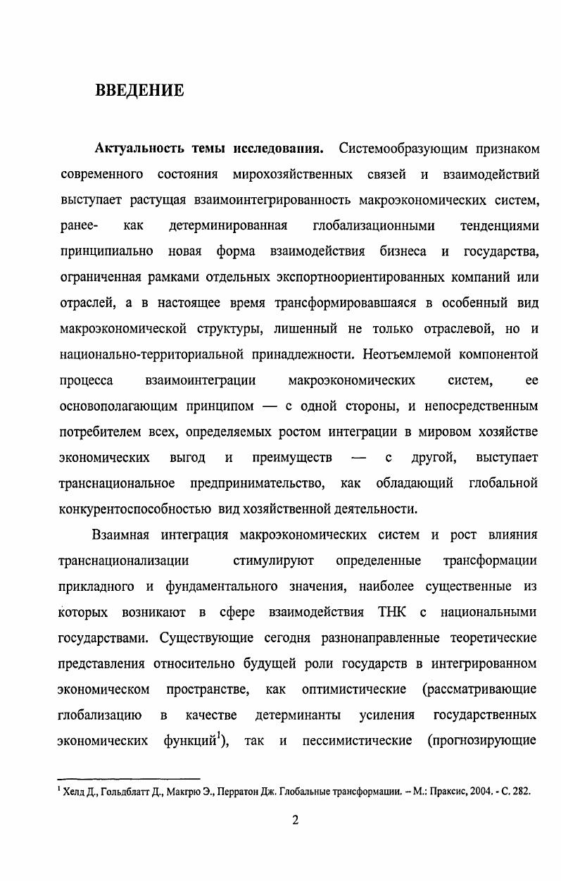 2.4. Модернизация отечественной системы государственного регулирования макроэкономических процессов, детерминированных транснационализацией 