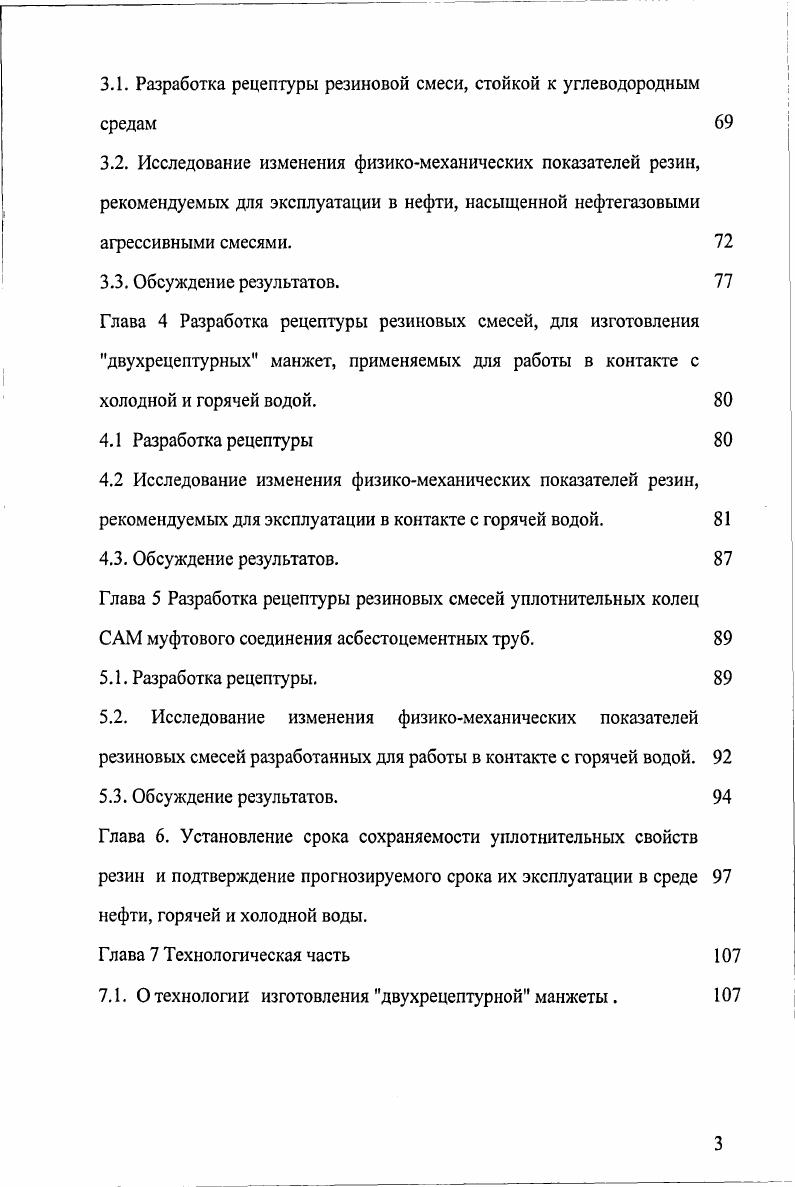 1.3. Краткая характеристика нефтепродуктов и их влияние на свойства резин. 