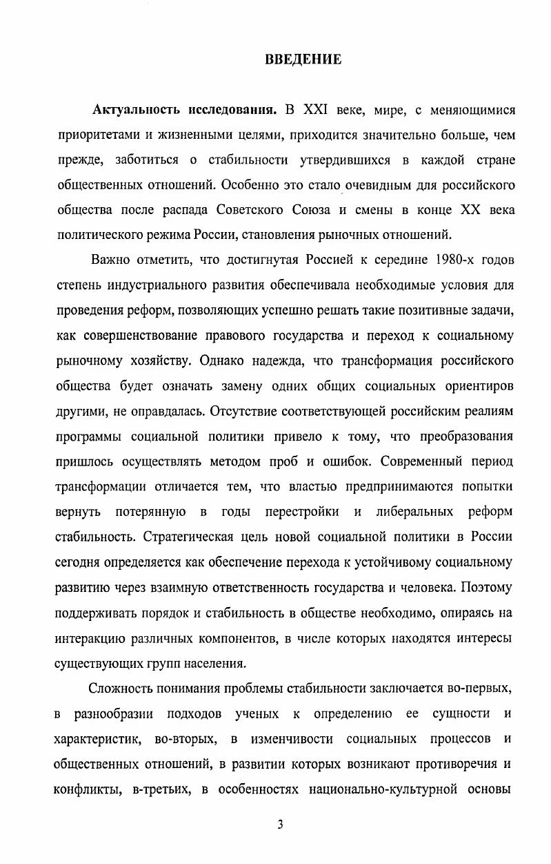 1.2. Роль социальной политики в обеспечении стабильности общественных отношений 