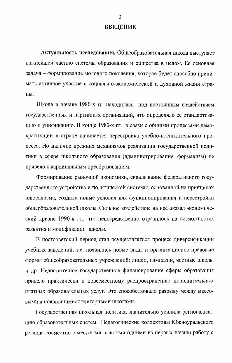 1.1. Государственная политика в сфере школьного образования .