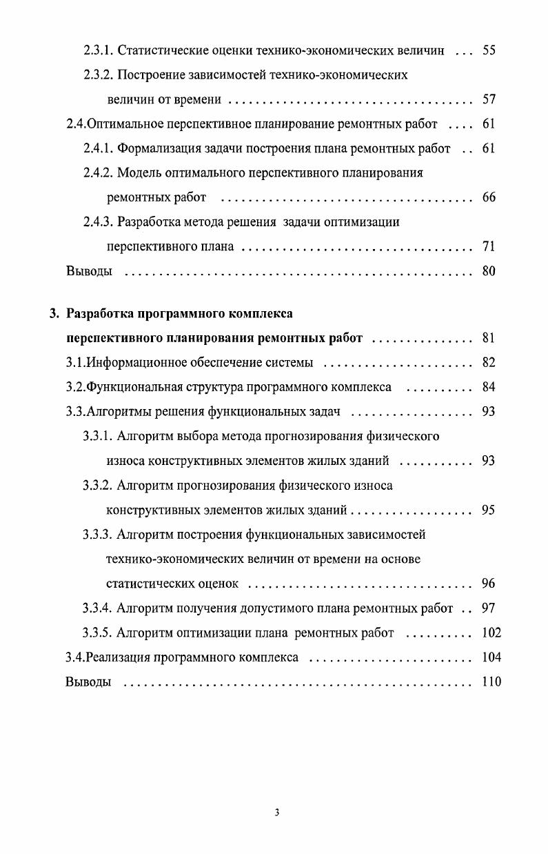 1.2.2. Модель объмного планирования ремонтных работ. 