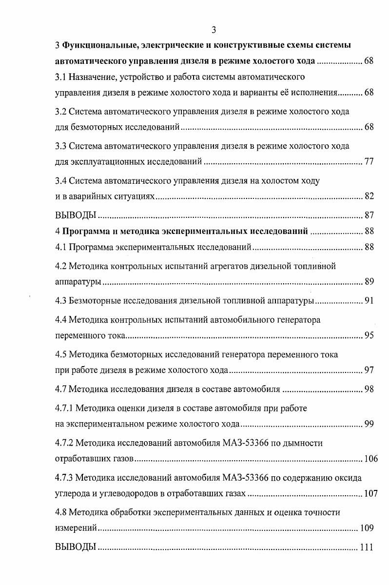 1.1 Анализ режимов работы автомобилей сельскохозяйственного назначения 