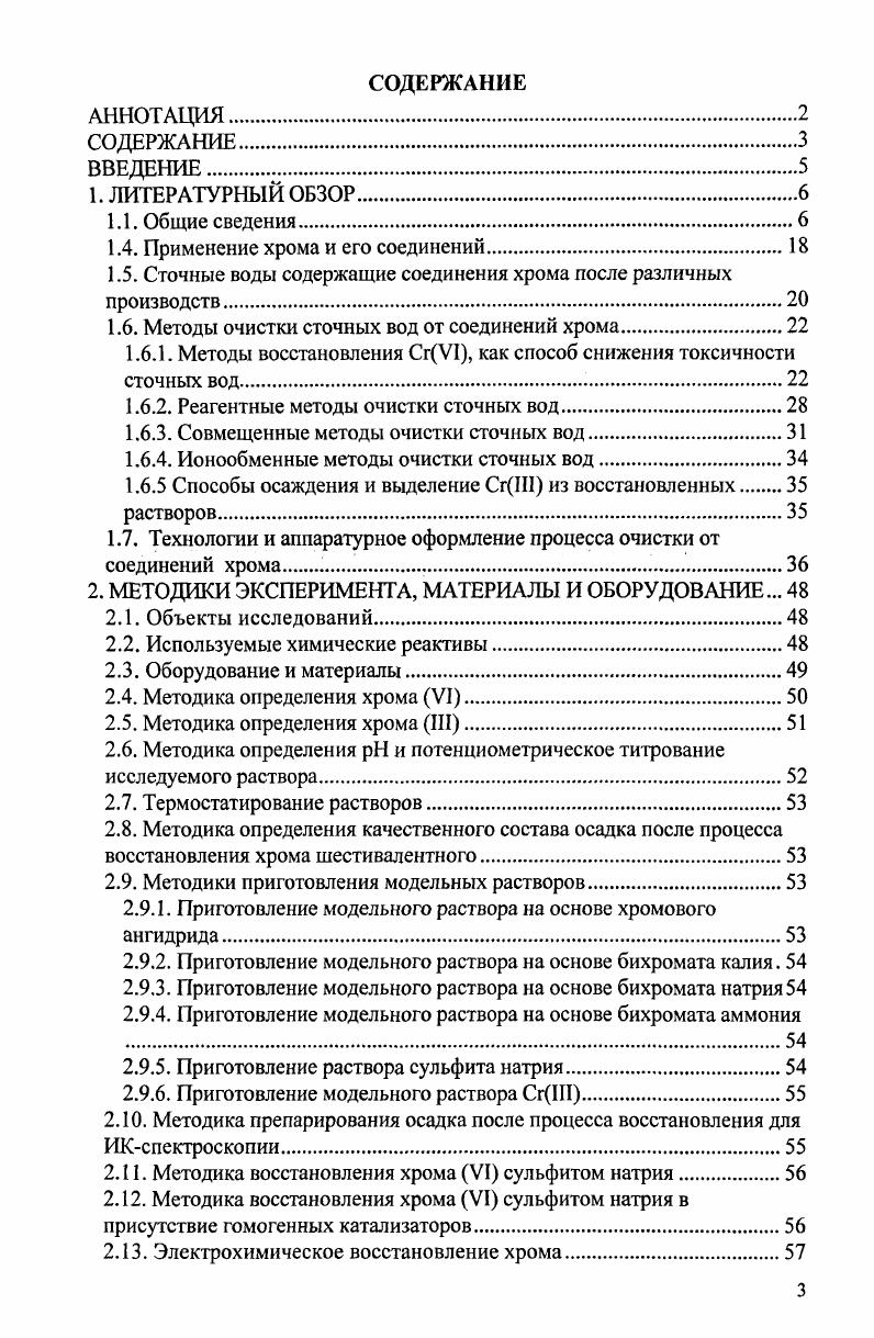 1.5. Сточные воды содержащие соединения хрома после различных производств.