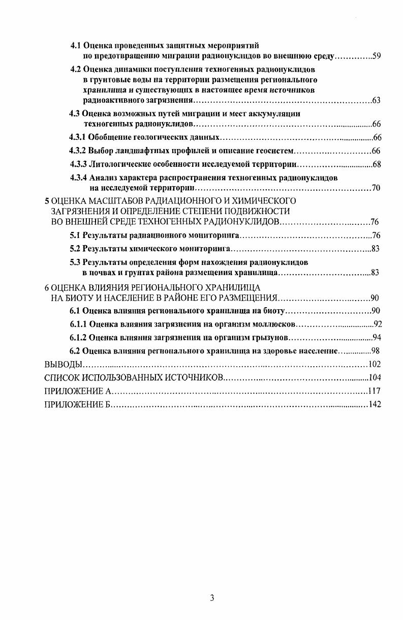 2.2 Методы оценки параметров миграции радионуклидов.
