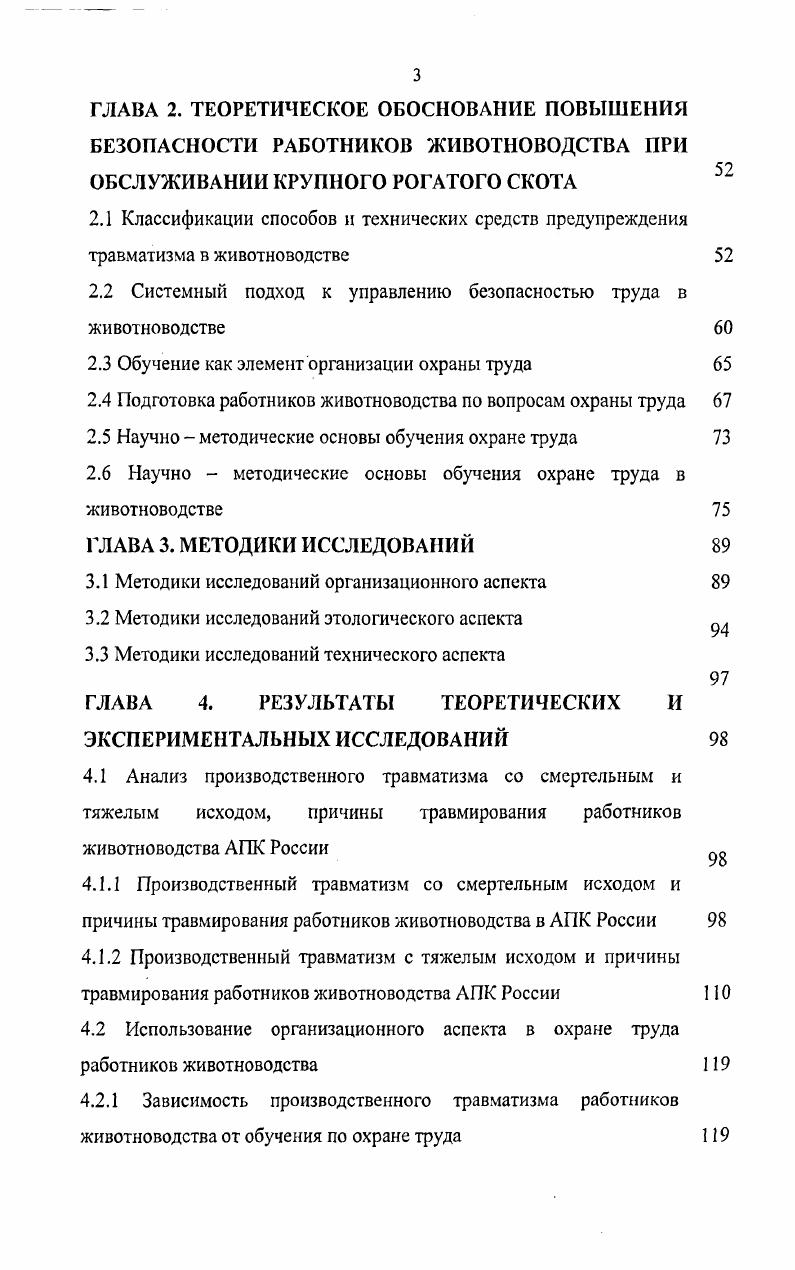 1.1 Состояние травматизма в АПК России