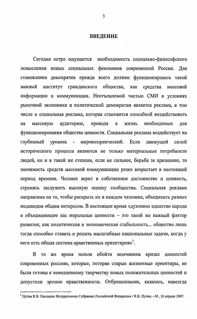  1. Социальная реклама и ее место среди феноменов социальной реальности