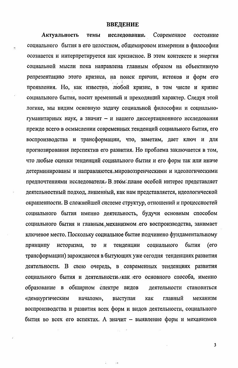 1.1 Философские дискурсы социального бытия и социального