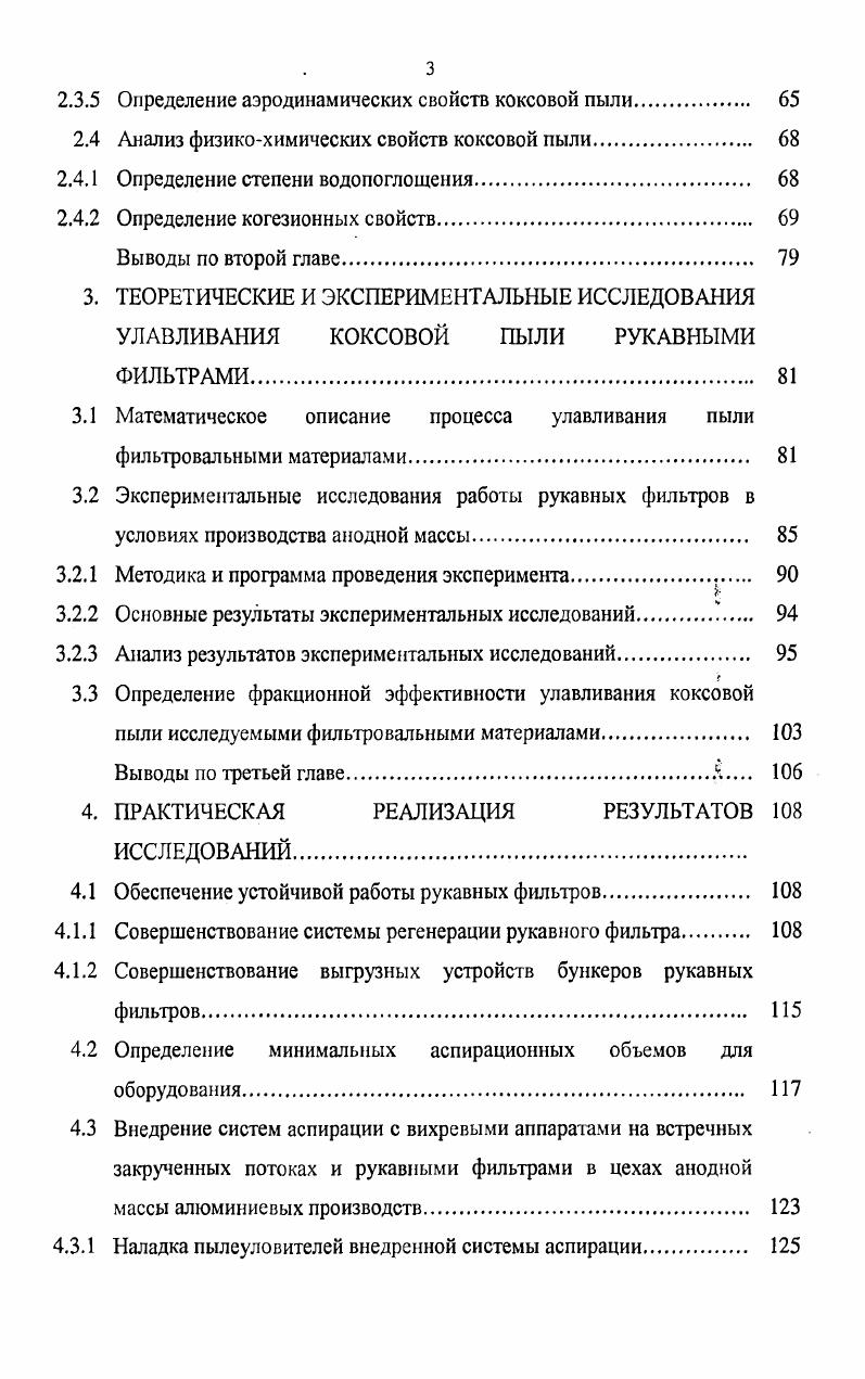 1.1 Характеристика источников пылевыдсления при производстве анодной массы 