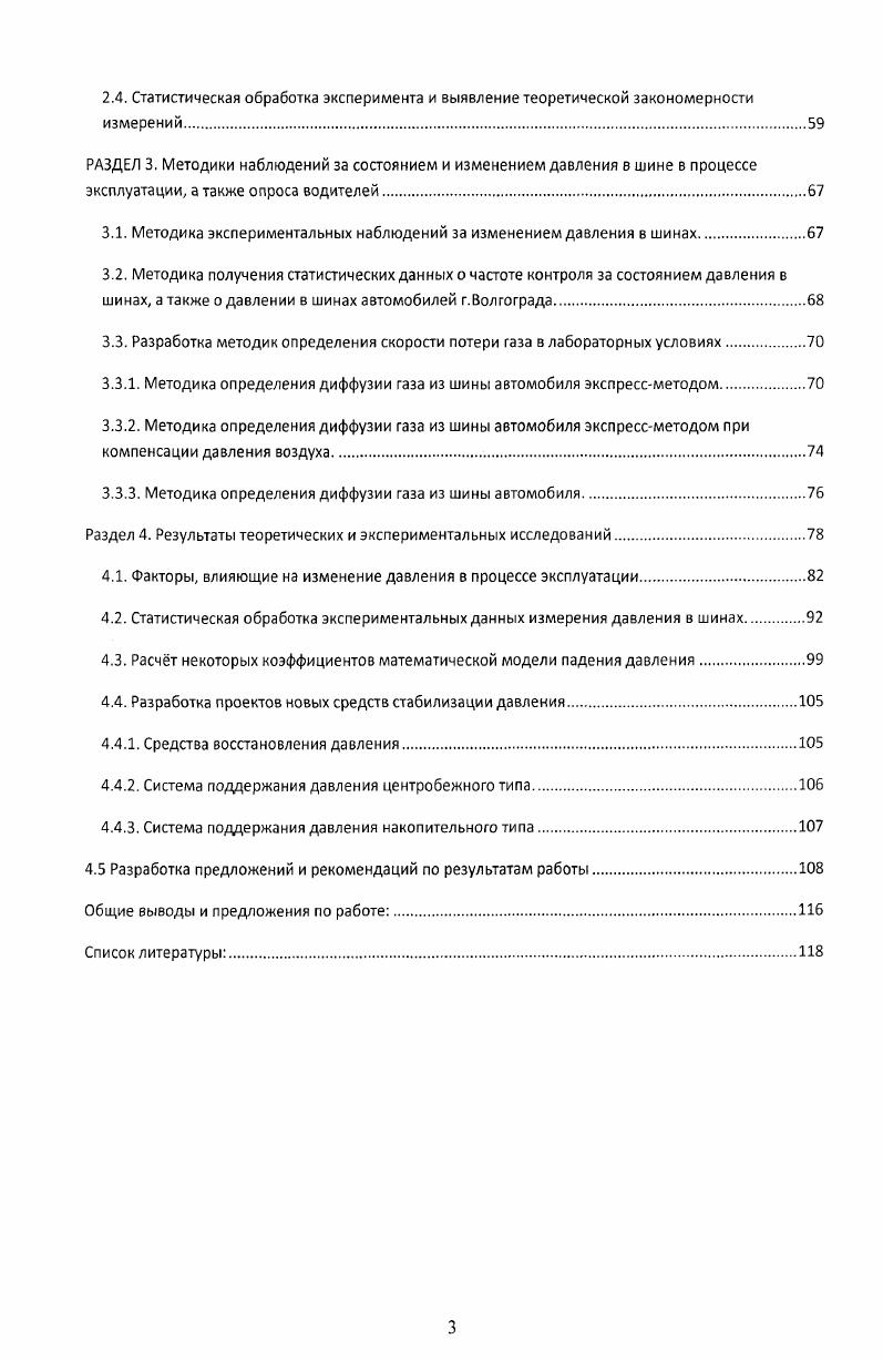 1.2. Системы контроля давления в шинах .