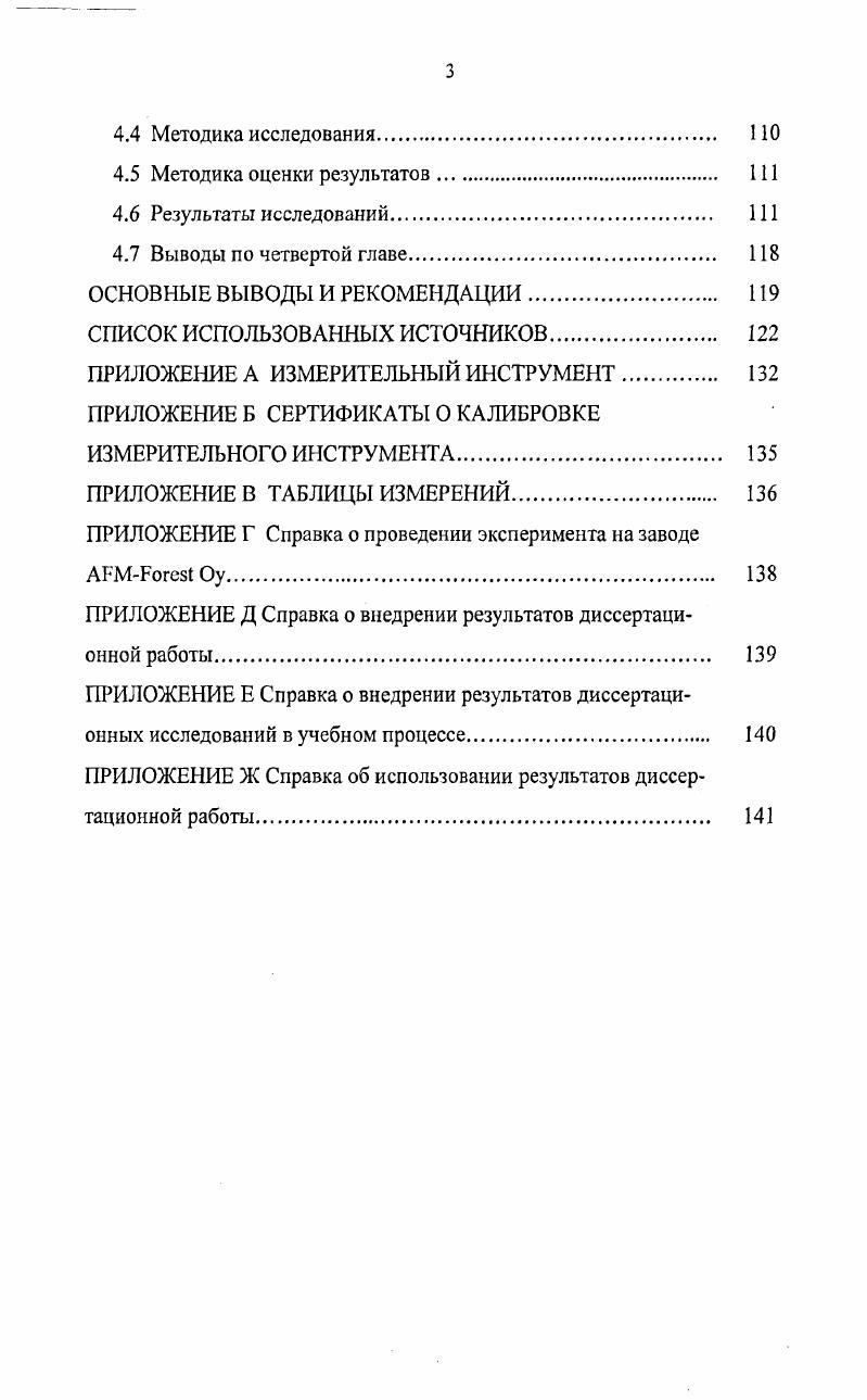 1.2 Механизация и машинизация рубок промежуточного