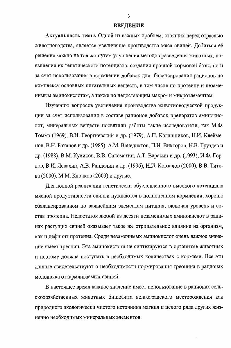 1.3. Использование аминокислот в кормлении свиней. 
