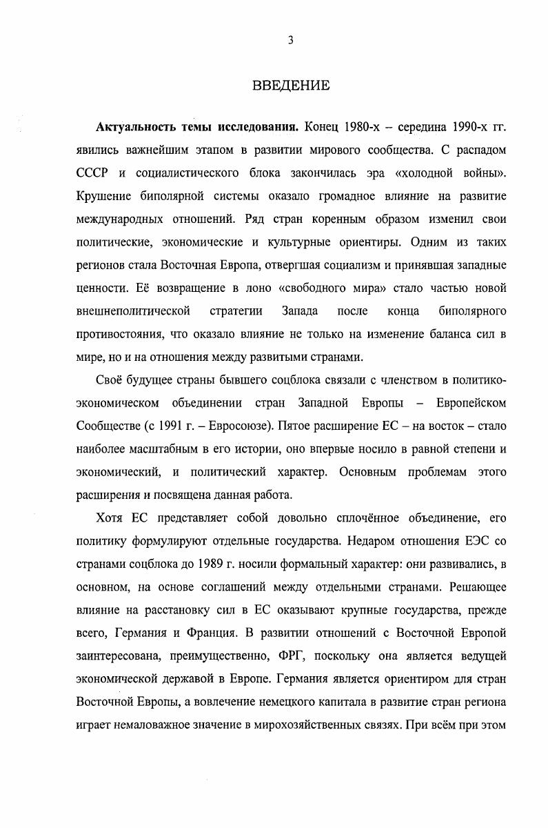 2. Иностранные инвестиции в ЦВЕ и их распределение