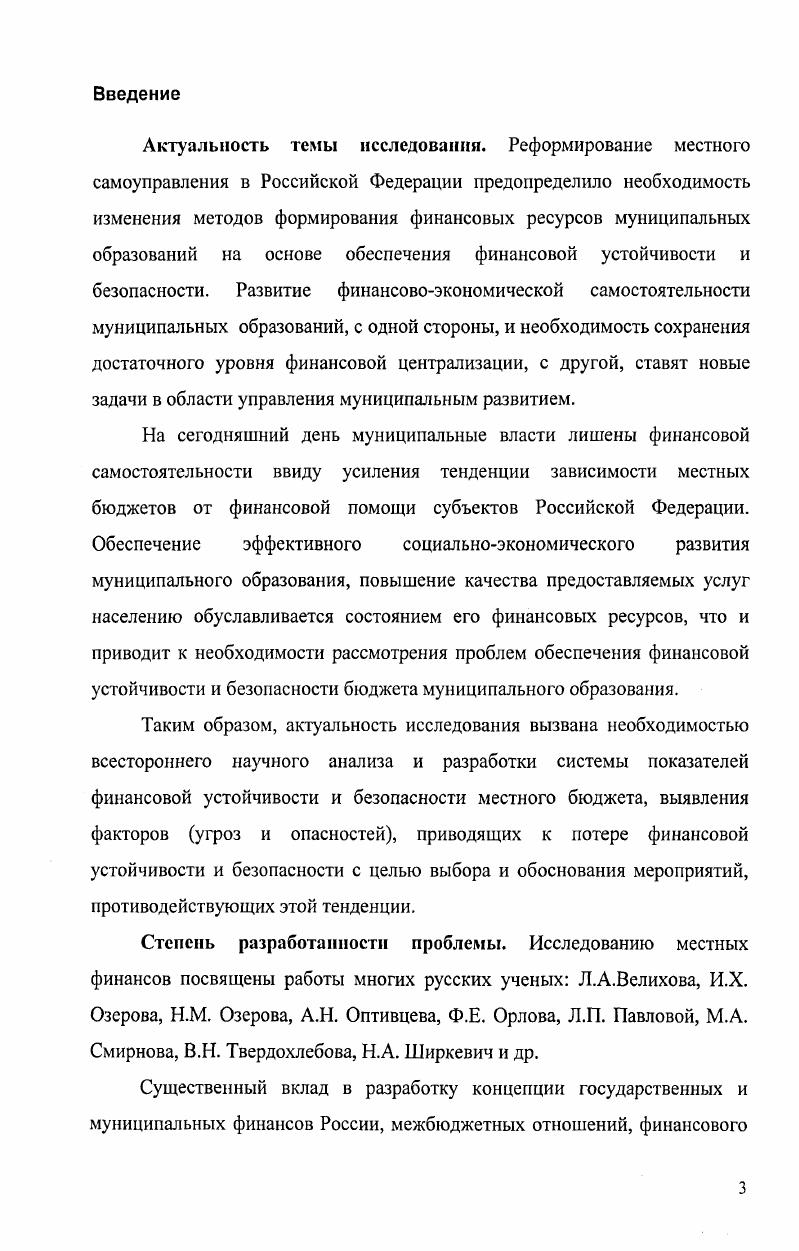 1.1. Местное самоуправление понятие, финансовое обеспечение.