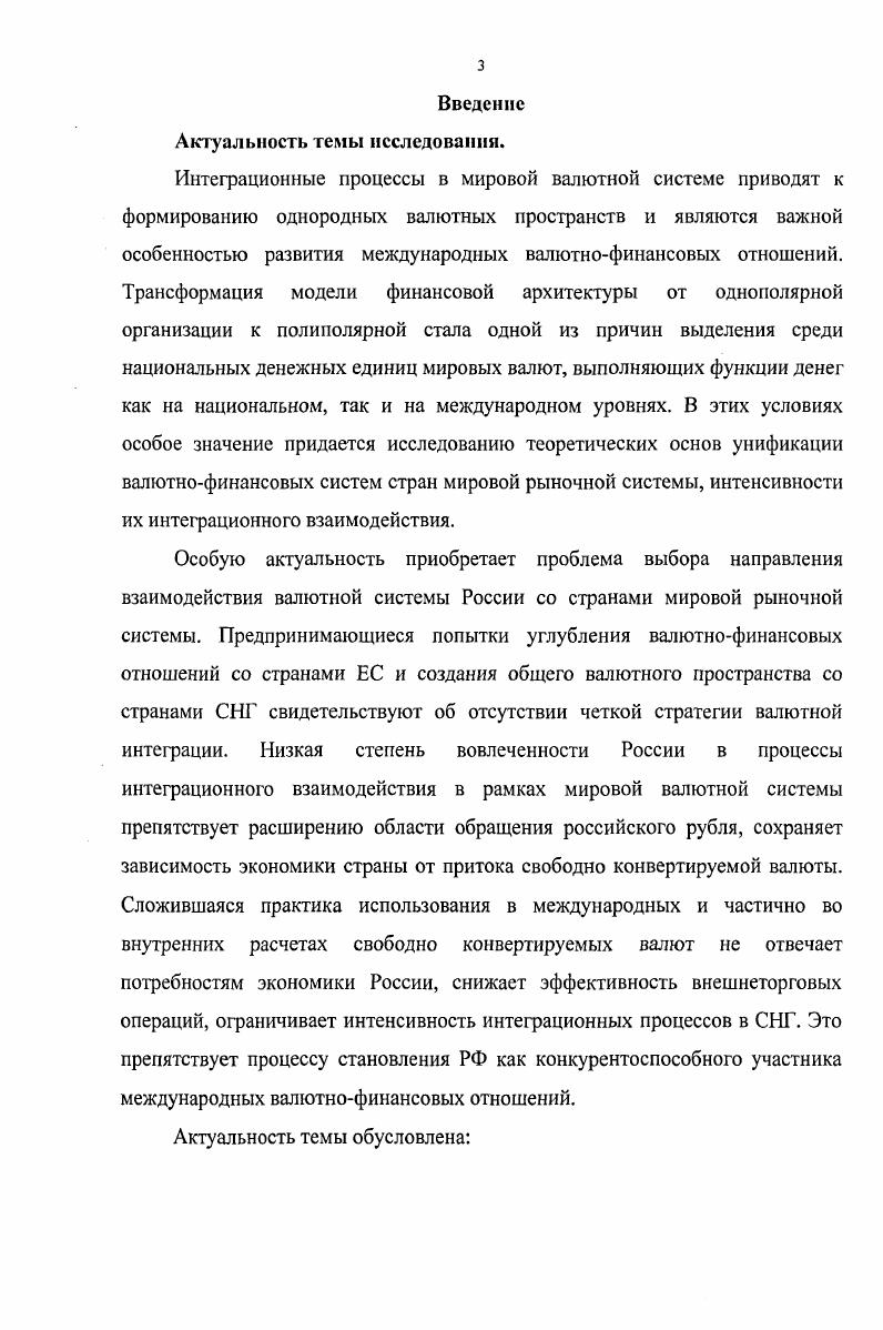 Глава 2. Критерии и основные этапы эволюции национальной валютной системы России