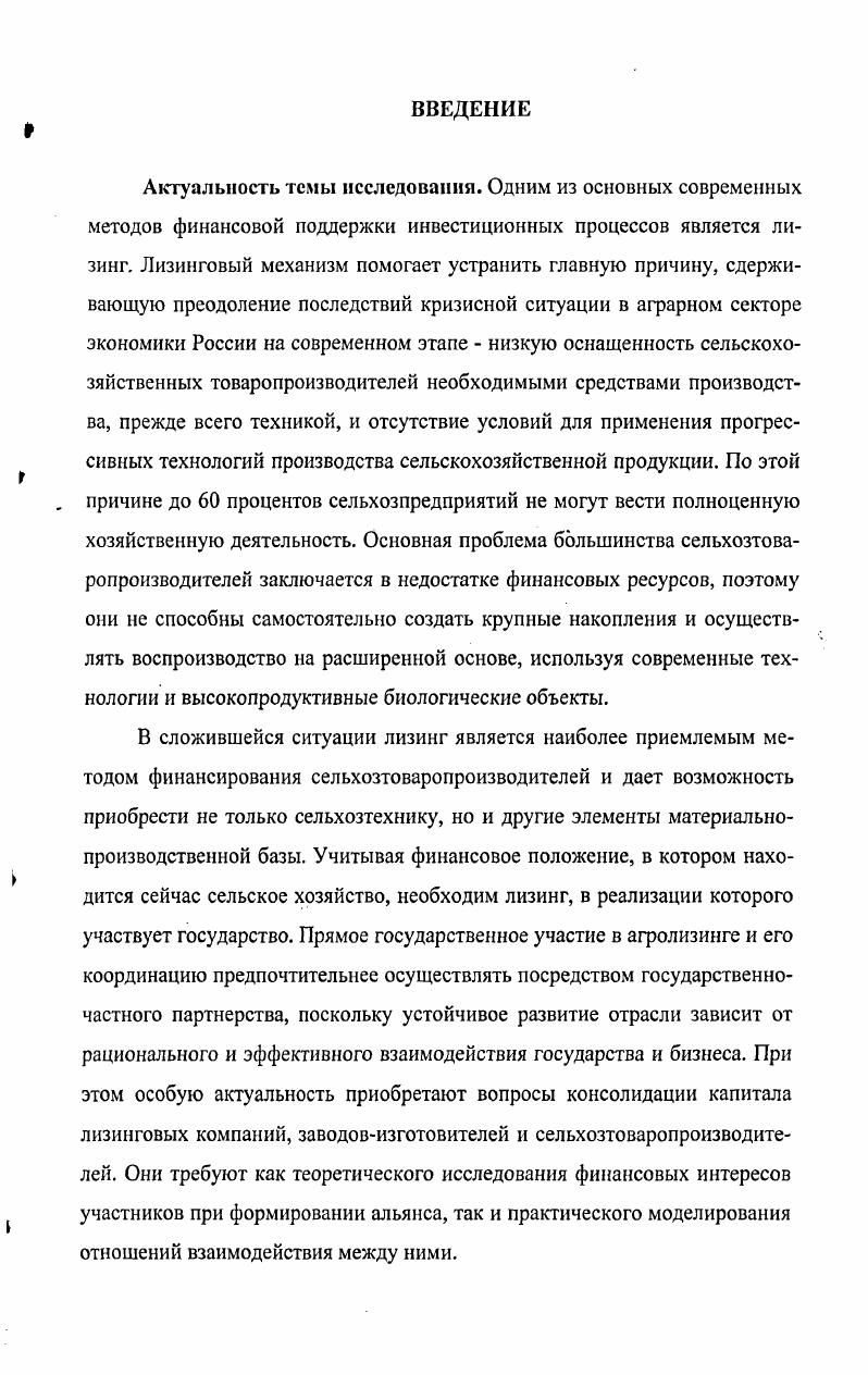 1.1. Экономическая сущность лизинговых отношений