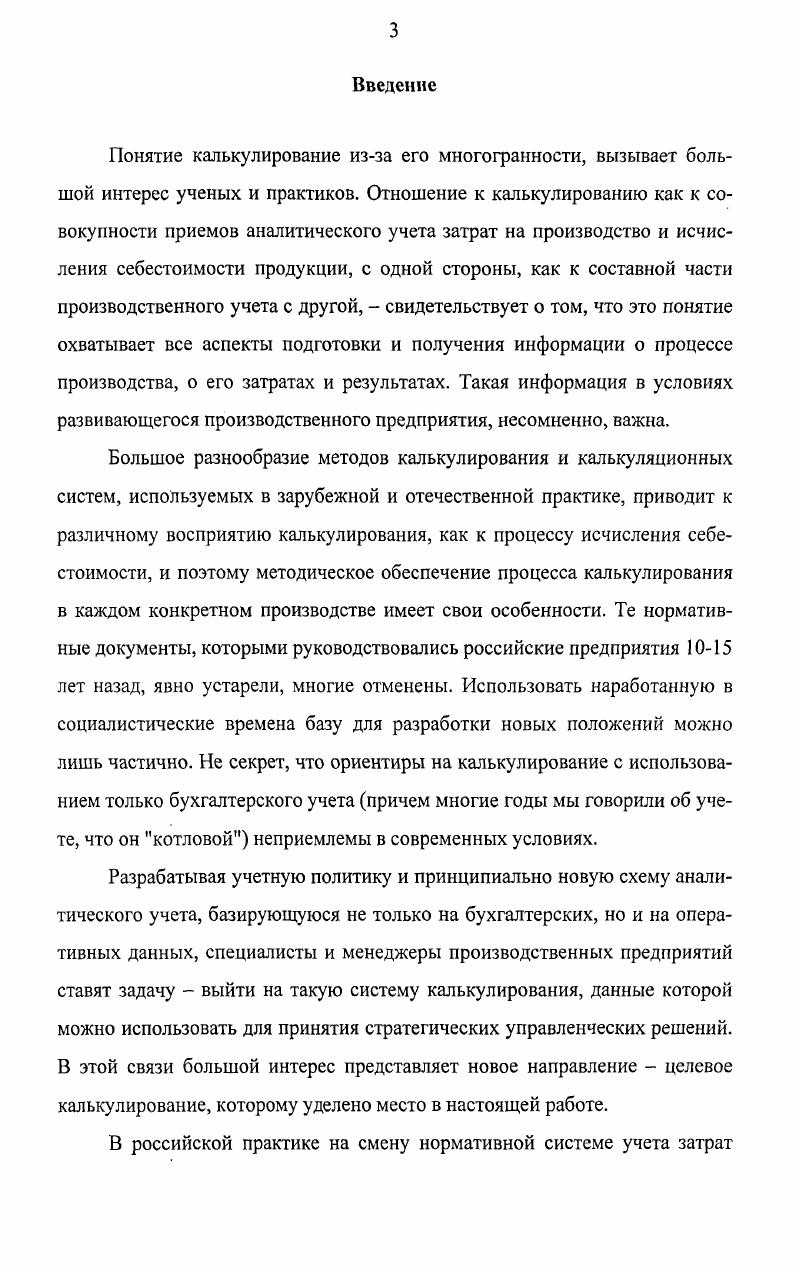 1.2. Принципы калькулирования в современных учетных системах 
