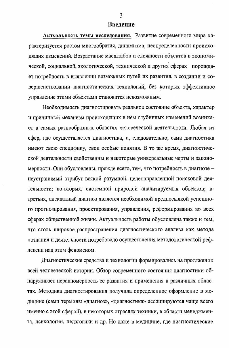 1.1 Диагностический анализ в познании и деятельности 