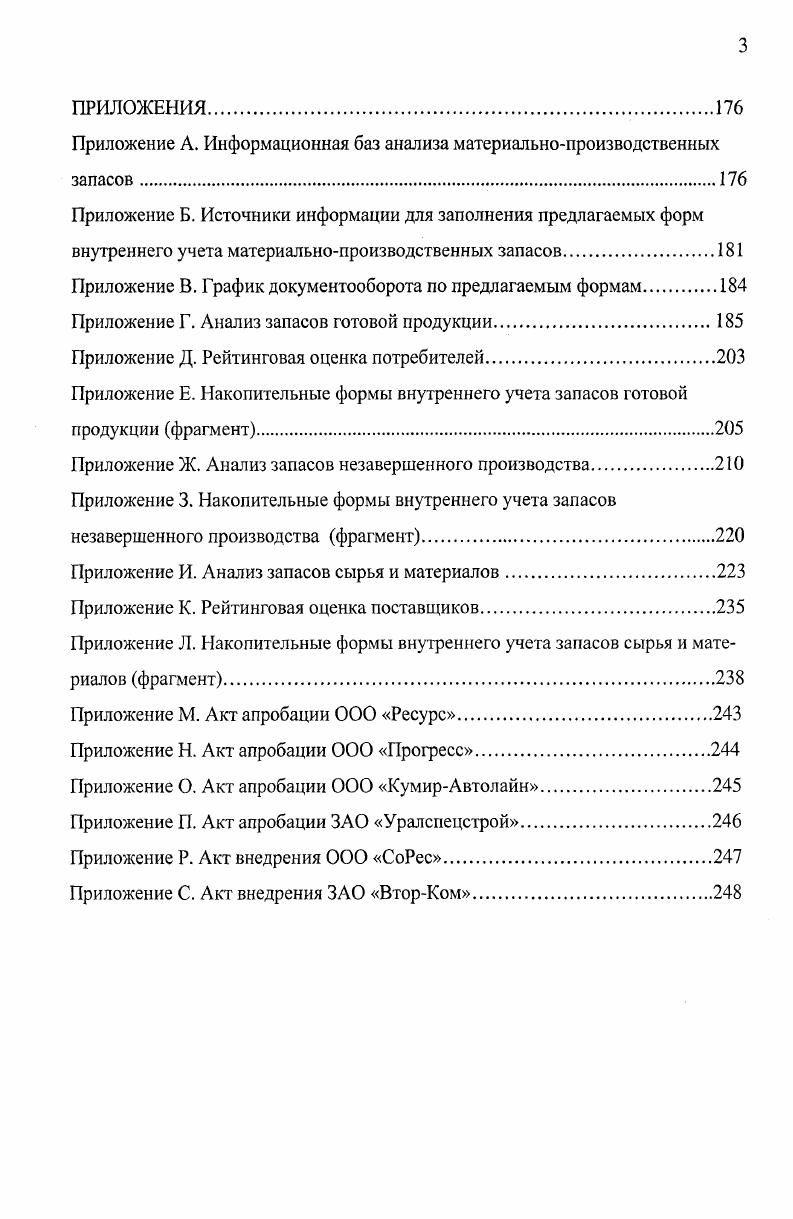 2.1. Определение объекта анализа материальнопроизводственных запасов