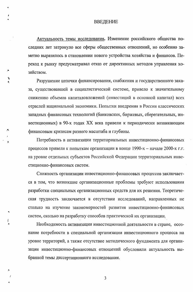 1.2. Системное представление инвестиционной деятельности.