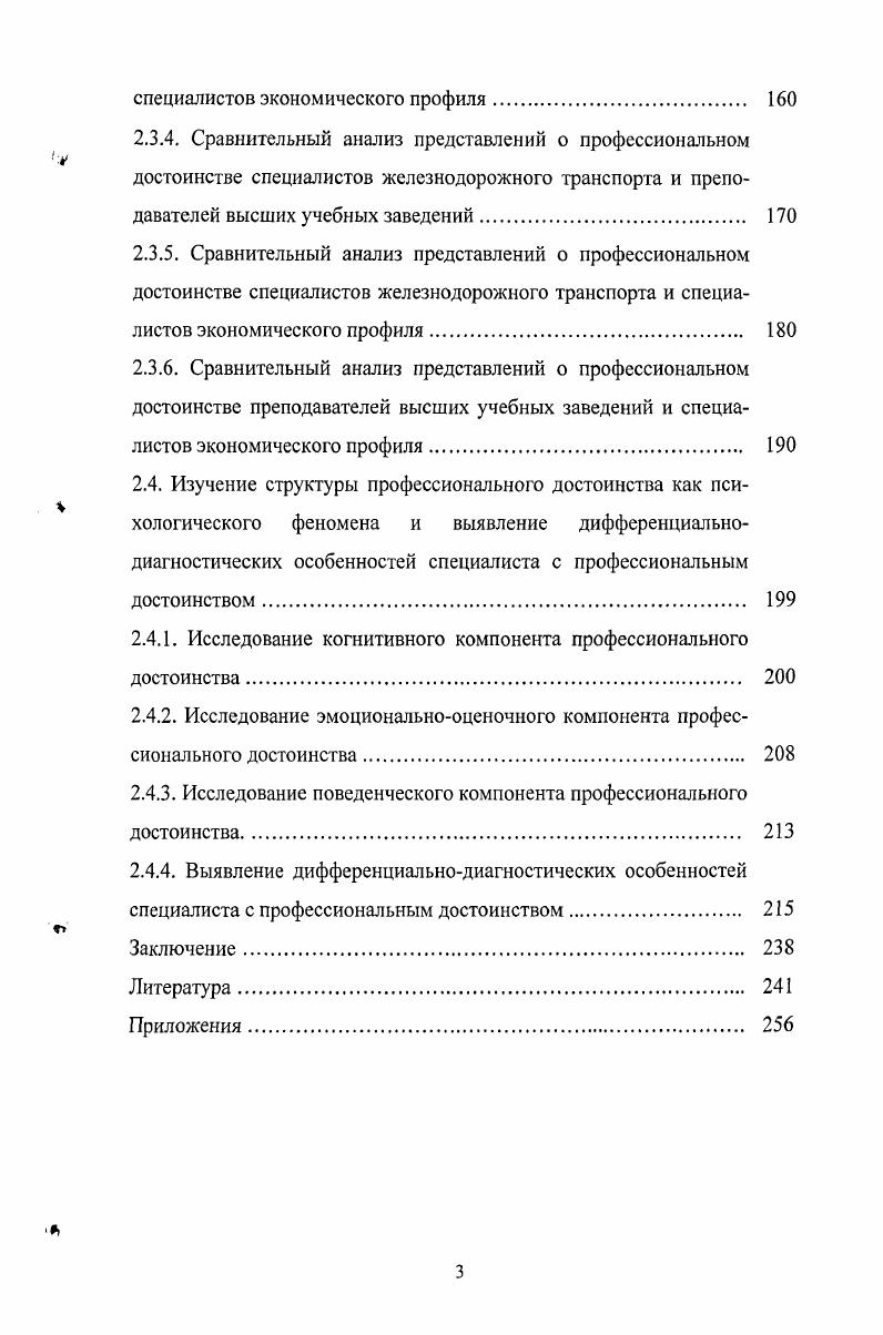 1.3. Проблема достоинства и профессионального достоинства в юриспруденции 