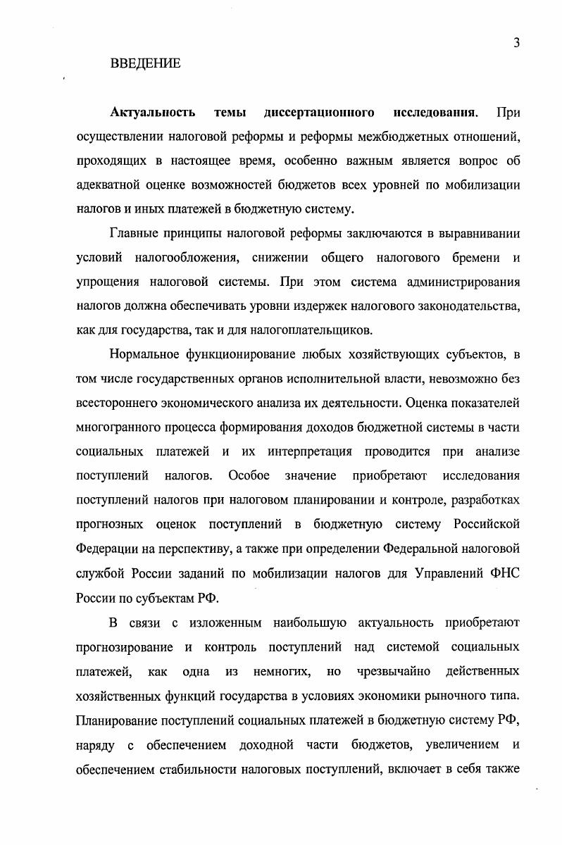 1.2 Сущность процесса прогнозирования налоговых платежей на государственном уровне