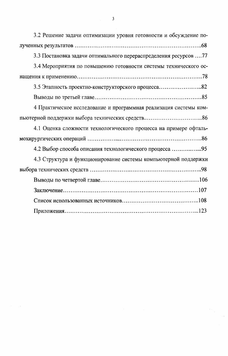 1.1 Теоретические основы технического оснащения технологических процессов
