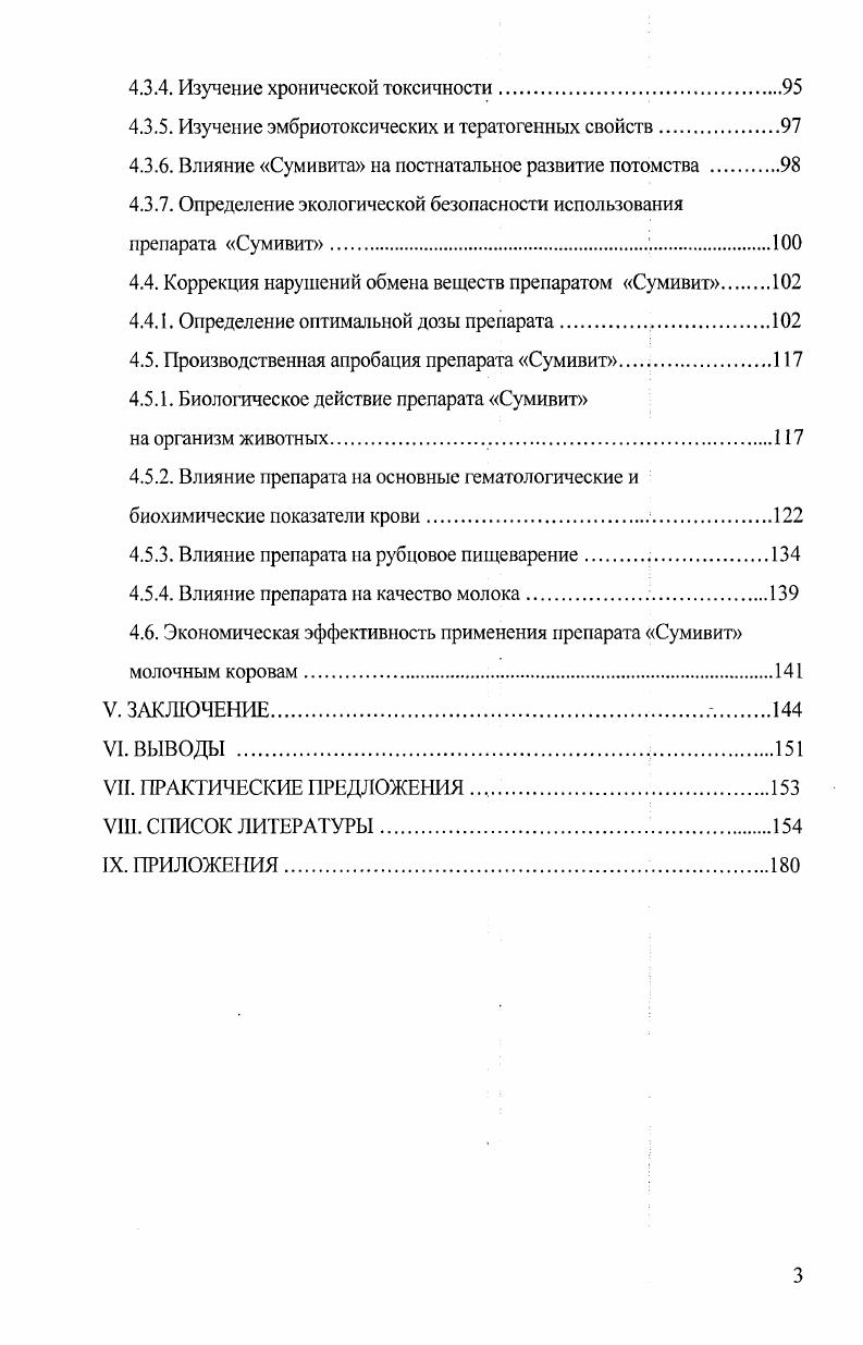 1.4. Практическая значимость исследований.