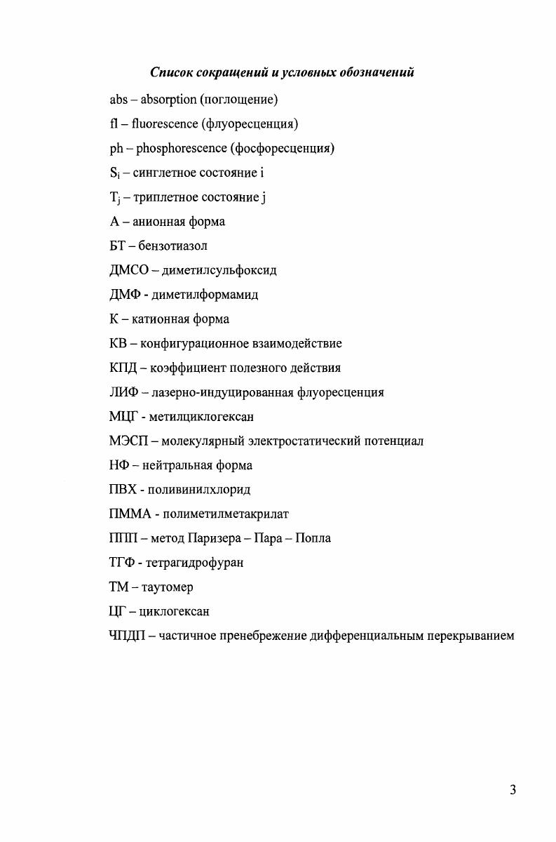 1.1 Общая схема фотофизических процессов.