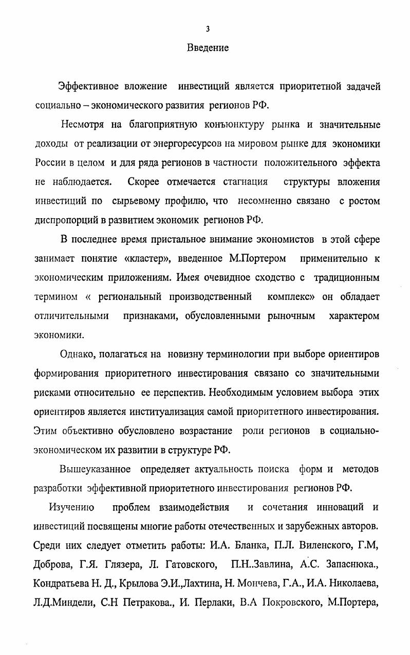 
Глава 1 Тенденции и проблемы приоритетного инвестирования в экономике