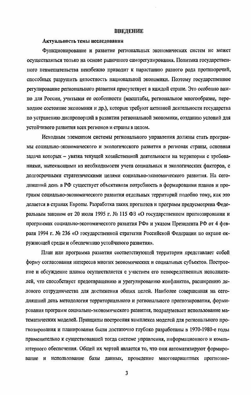  2. Планирование развития территории на уровне местного самоуправления 