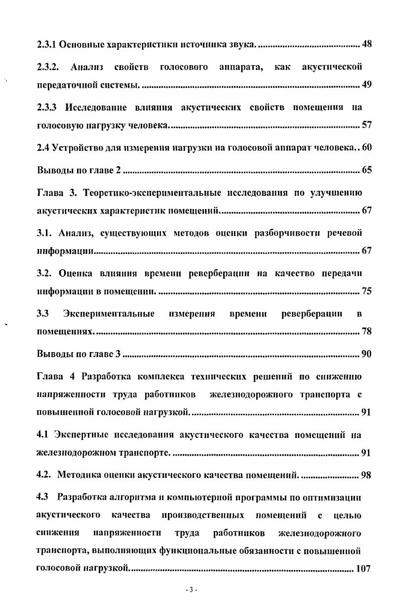 2.3 Теоретические основы расчета нагрузки на голосовой аппарат человека в помещениях.