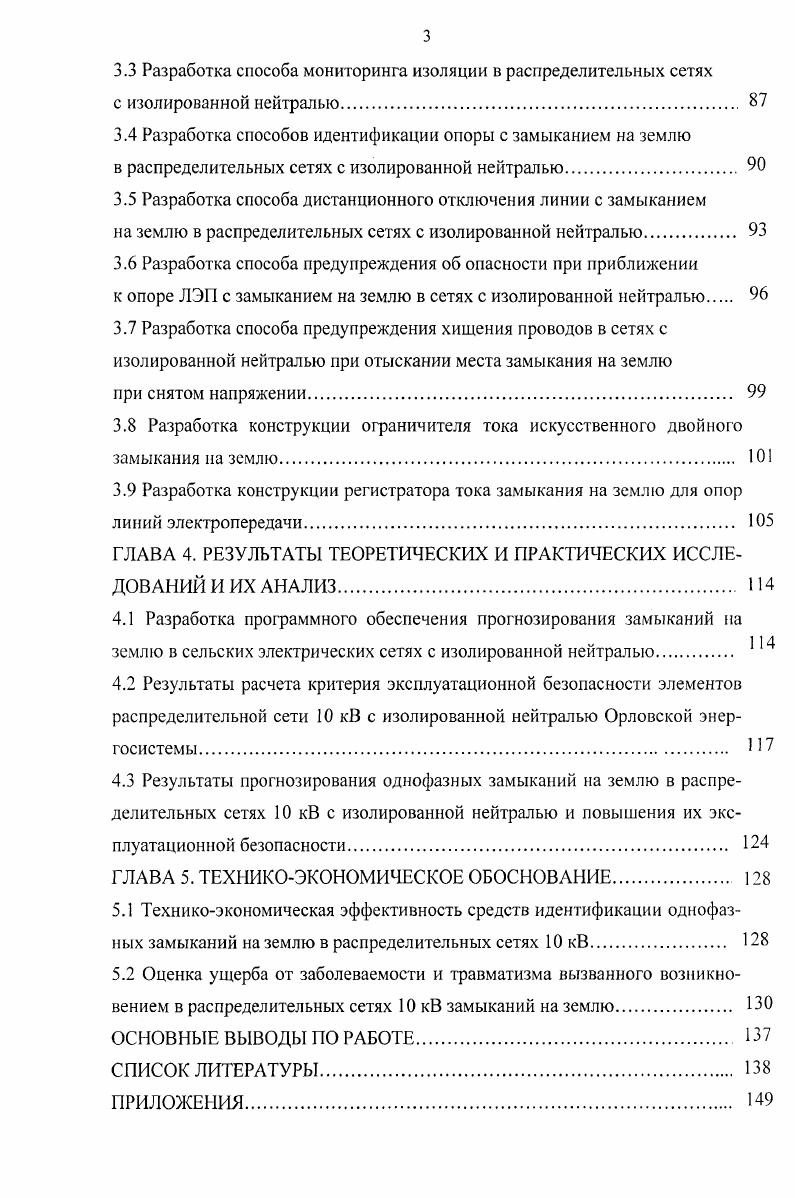 1.2 Характерные особенности сельских электрических сетей с изолированной нейтралью Ю