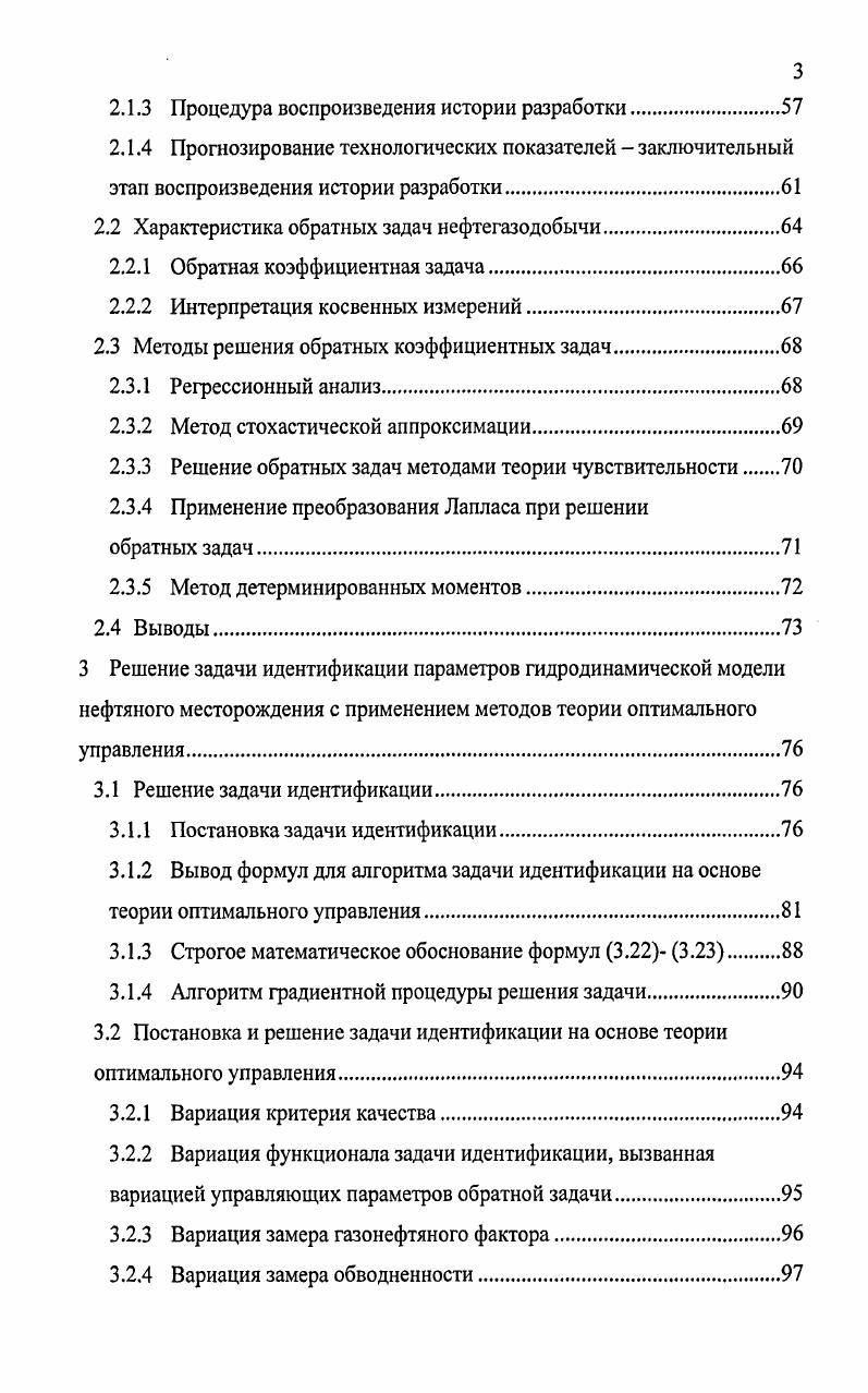 1.1.2 Основные понятия теории разработки месторождений