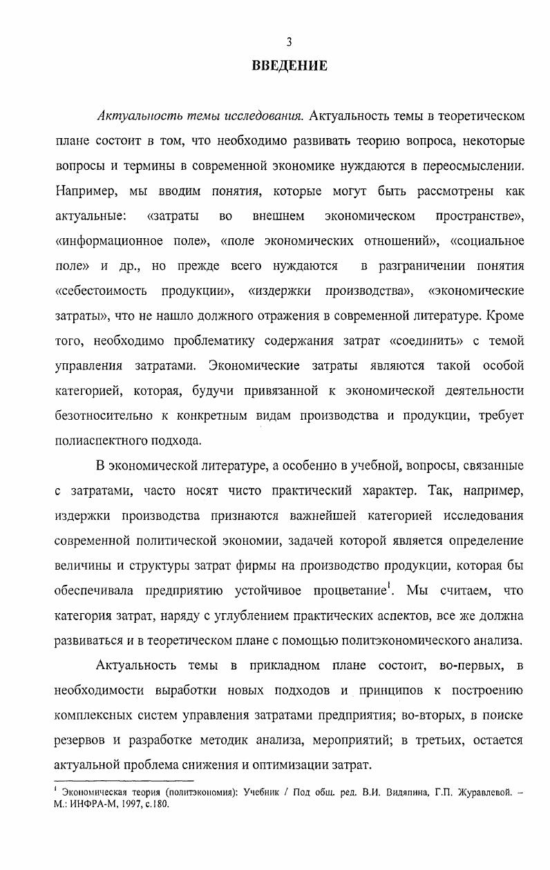 1.2. Кругооборотный, процессный и функциональный аспекты затрат.