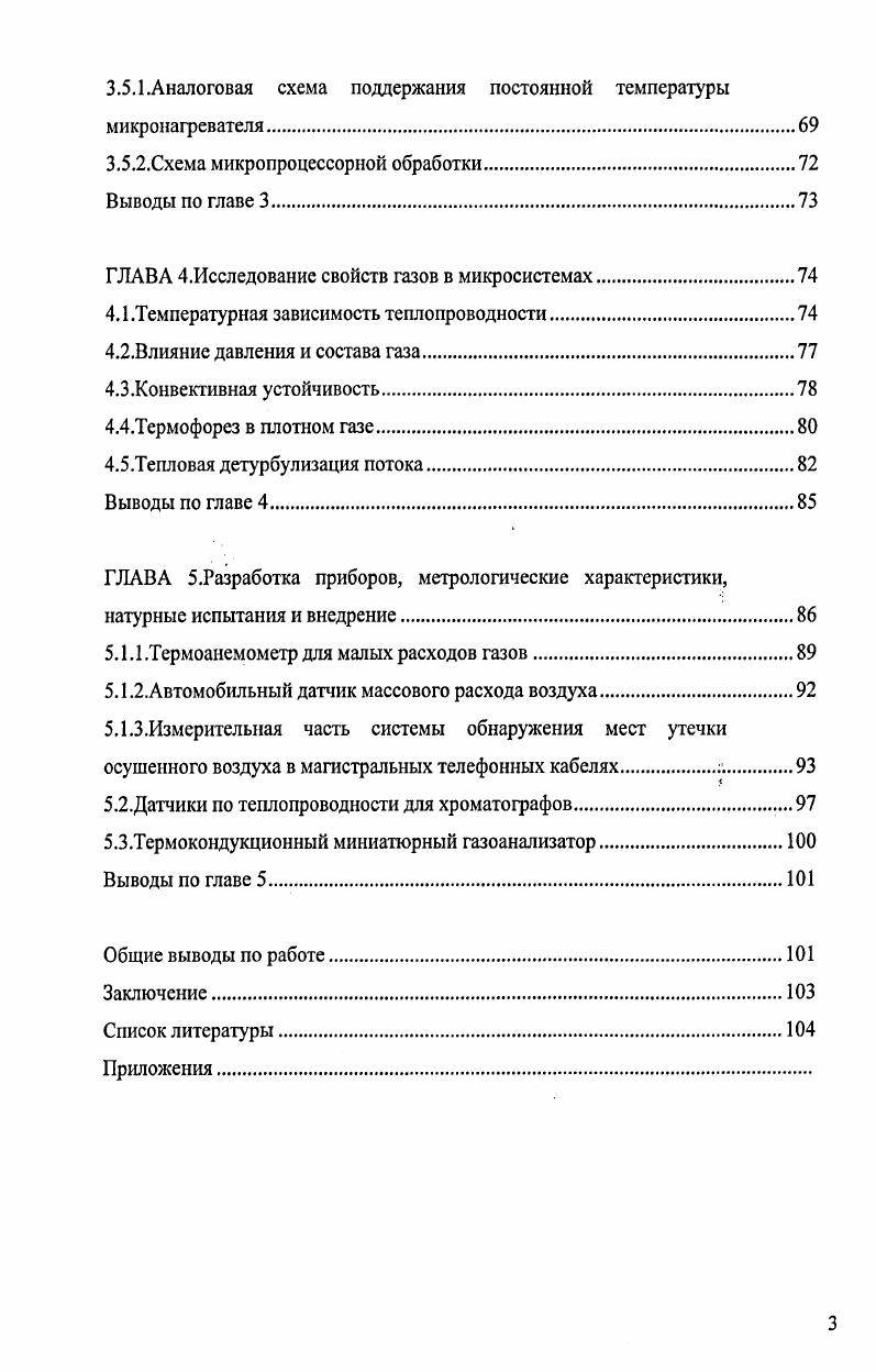 1.1.Значение измерений свойств и параметров газовых сред.