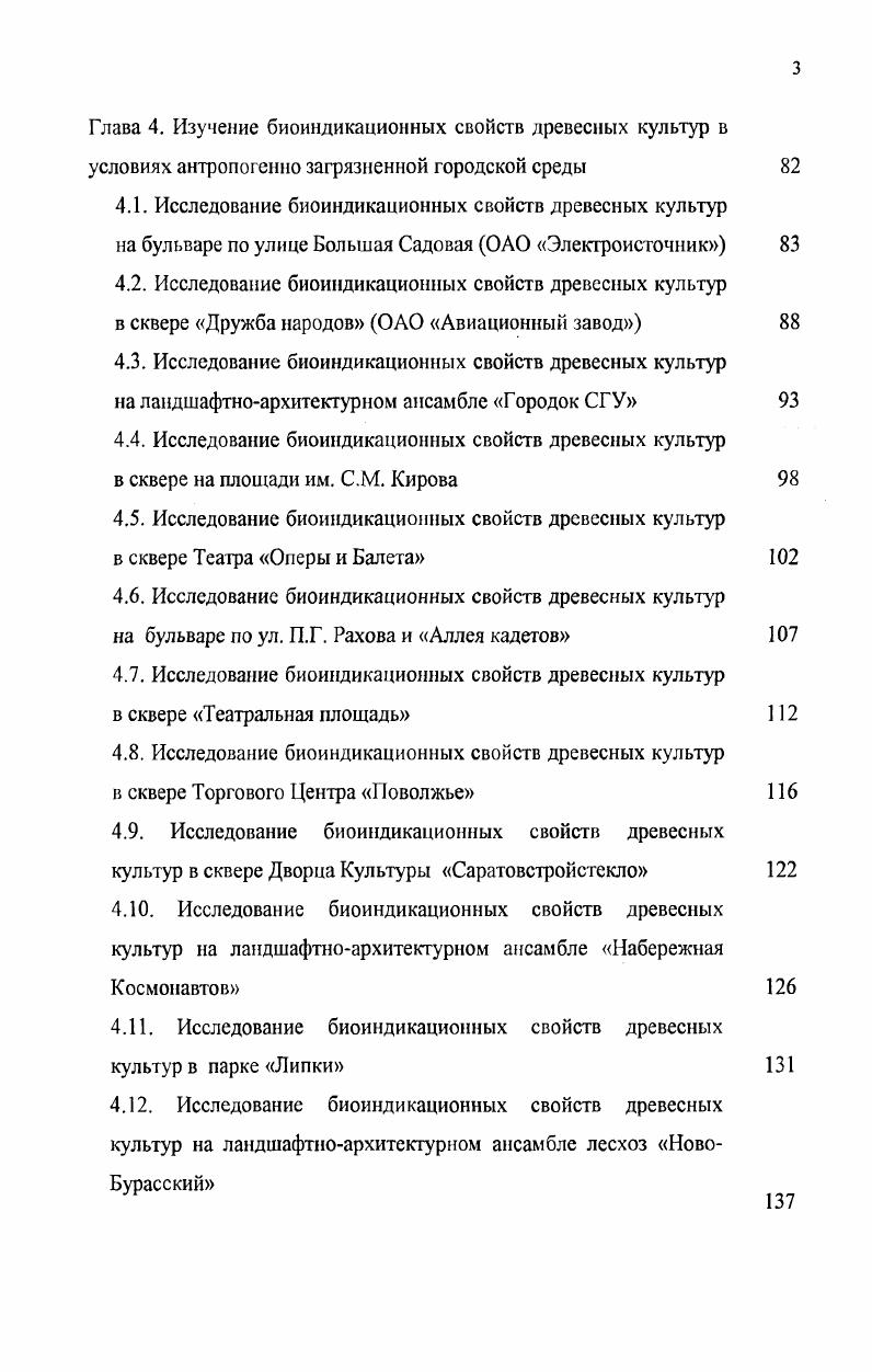 1.1. Биоиндикация, биоиндикаторы, типы биоиндикационных реакций организмов 