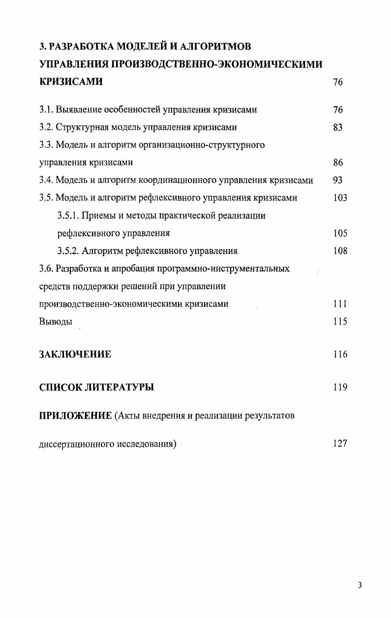 1.1. Обоснование вербальной модели кризисов 