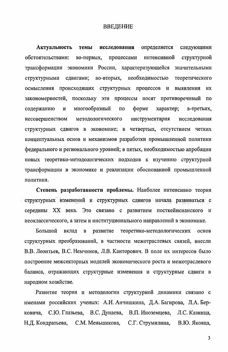 1.1.Понятие и классификация структуры экономики. Отраслевая структура экономики. 