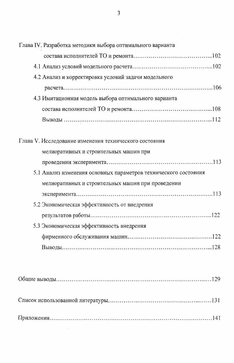 машин в производственных организациях