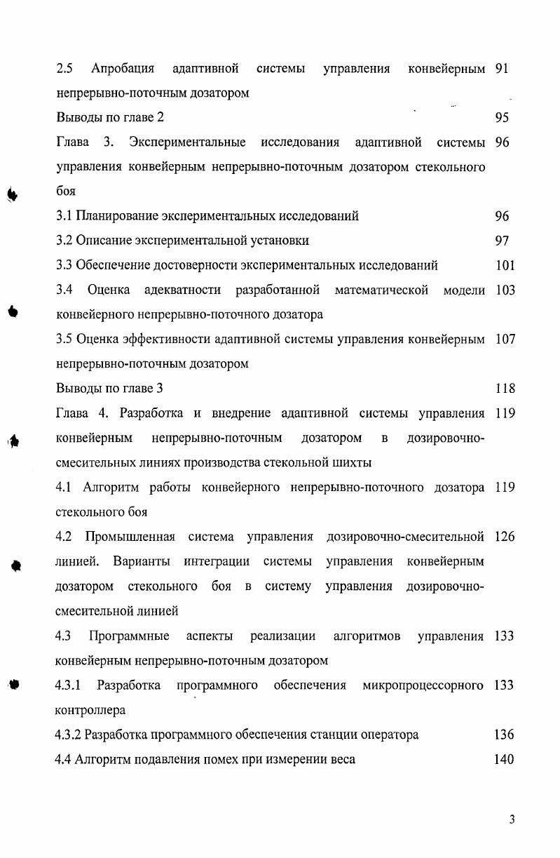 1.2 Технологический процесс непрерывнопоточного дозирования в производстве стекла