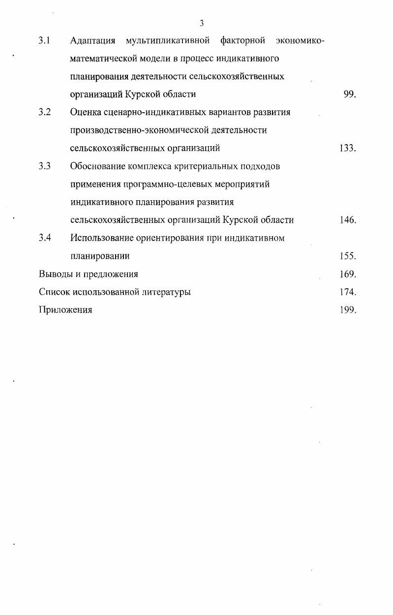 
развития сельскохозяйственных организаций 16.