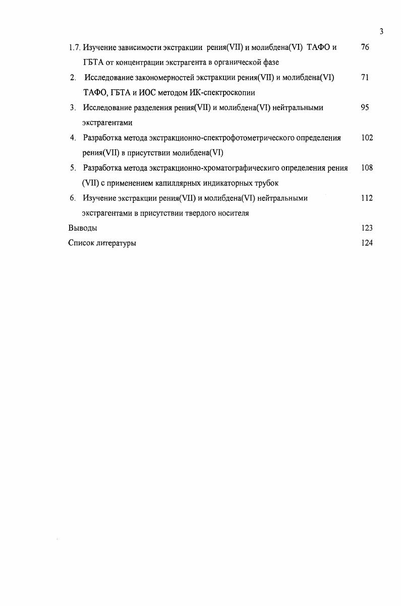 2. Извлечение рения и молибдена сорбцией и ионным обменом 