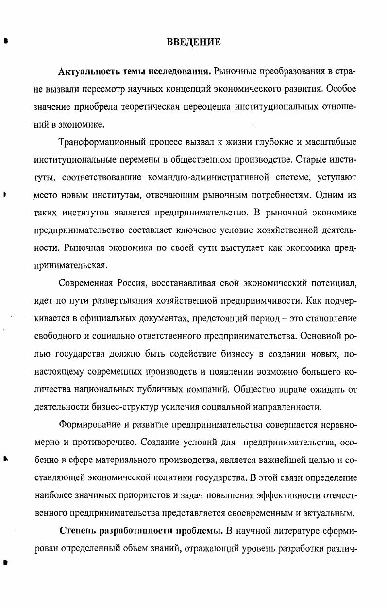 И РАЗВИТИЯ ПРЕДПРИНИМАТЕЛЬСКИХ ОТНОШЕНИЙ 