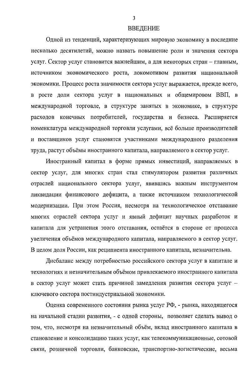 ГЛАВА 2 СОВРЕМЕННОЕ СОСТОЯНИЕ РОССИЙСКОГО СЕКТОРА УСЛУГ